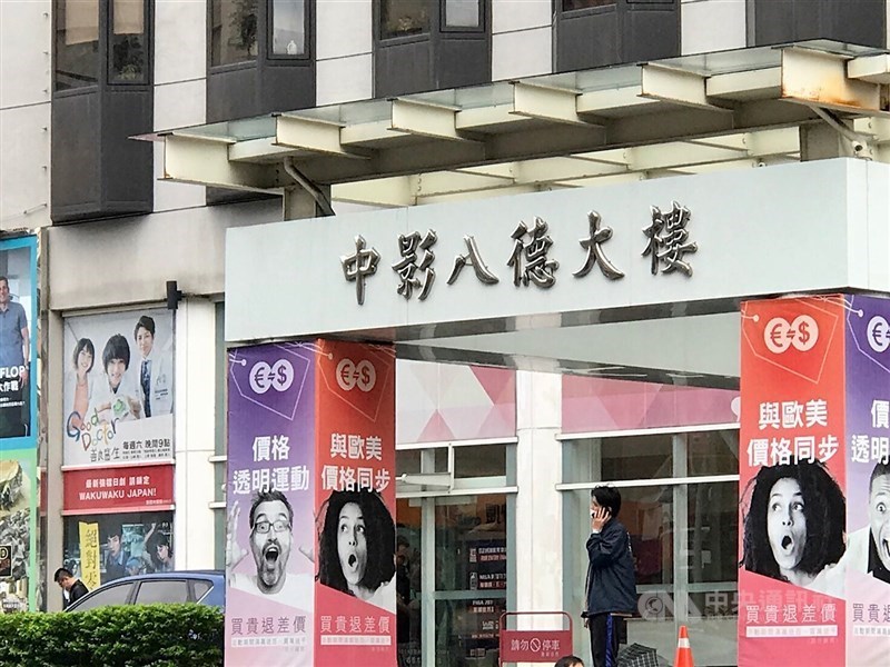 中影與黨產會協商簽訂行政和解契約後，同意給付公庫9億5000萬元。促轉會20日表示，行政院已同意成立特種基金，用於推動人權、長照及社福政策。（中央社檔案照片）