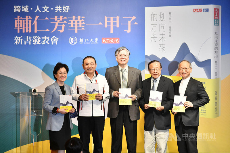 輔仁大學22日舉辦「划向未來的方舟」新書發表會,書中記錄輔大在台復校60年來的故事。新北市長侯友宜(左2)及校長江漢聲(中)等人出席。(新北市政府提供)中央社記者王鴻國傳真 110年11月22日