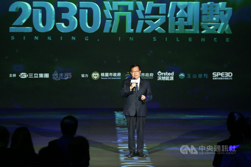 桃園市長鄭文燦22日在台北101大樓出席「2030沉沒倒數」紀錄片首映記者會,並應邀致詞。中央社記者郭日曉攝 110年11月22日