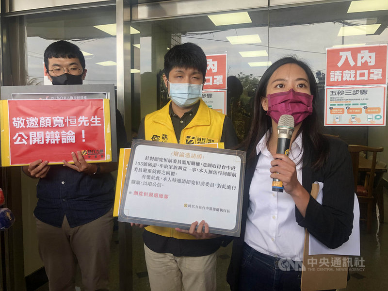 時代力量台中黨部人員(圖)23日到國民黨台中立委補選參選人顏寬恒服務處門口召開記者會,並遞交公開辯論書,要求針對台中港105號碼頭營運權一事,透過辯論,說清楚、講明白。中央社記者趙麗妍攝 110年11月23日