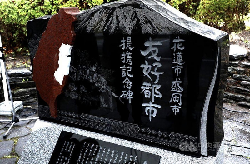 花蓮市與日本盛岡市締盟友好城市將滿2週年,盛岡市特別打造紀念碑,融合2地石材、原住民族文化及石雕工藝,22日在日正式揭幕。(花蓮市公所提供)中央社記者張祈傳真 110年11月23日