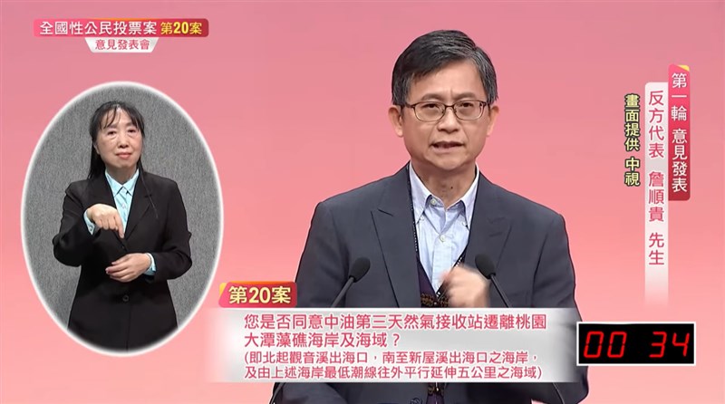 中選會24日舉行第3場公投說明會,三接遷離公投反方發言人詹順貴表示,外推方案能兼顧減碳、藻礁生態與遠離核廢料。(圖取自中視新聞 YouTube頻道網頁youtube.com)