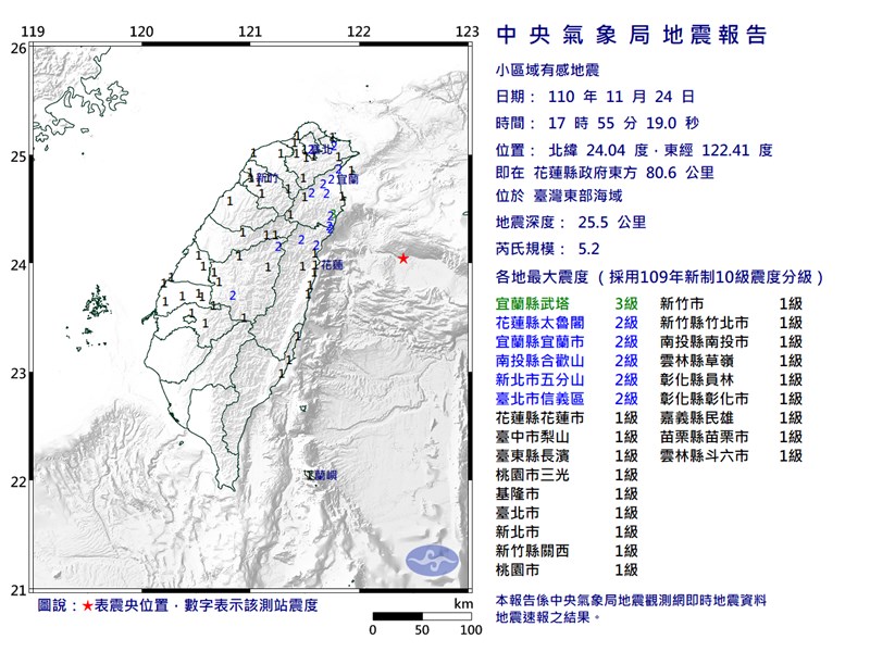 花莲东部海域24日下午5时55分发生芮氏规模5.2地震。（图取自中央气象局网页cwb.gov.tw）
