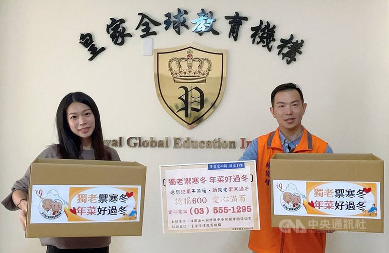 中華照顧者關懷協會將於111年1月24至28日辦理「獨老禦寒冬.年菜好過冬」活動, 贈送年菜箱給大新竹區約900名弱勢獨居長者,皇家全球教育機構得知後,決定號召合作廠商、教師群響應做愛心。(中華照顧者關懷協會提供)中央社記者魯鋼駿傳真 110年11月25日