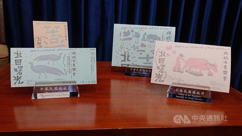 總統府2021音樂會以嘉義縣獨特的風景地貌阿里山日出及北回歸線為主題發想,定名為「北回曙光」。中央社記者葉素萍攝 110年11月25日