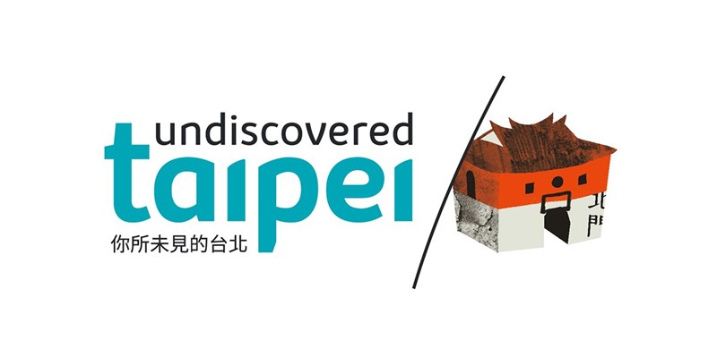 台北市觀光傳播局2018年首次發表台北觀光品牌識別標誌「你所未見的台北Undiscovered Taipei」;今年則升級為立體版承恩門,並配合不同活動可換成西門紅樓、YouBike2.0等北市特色。(台北市觀傳局提供)中央社記者陳怡璇傳真 110年11月26日