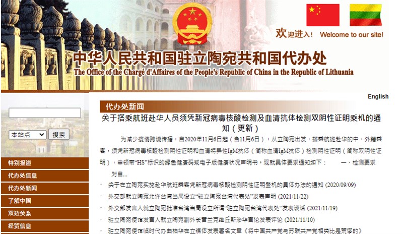 中國外交部26日正式照會立陶宛,將駐立陶宛外交機構更名為代辦處,網站名稱也已修改。(圖取自中國駐立陶宛代辦處網頁lt.china-embassy.org)