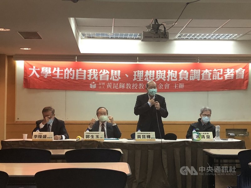 黃昆輝教授教育基金會27日上午舉辦記者會,公布調查結果,發現有4成學生懷疑自己就讀大學的價值,同時有近4成對畢業後的前途不樂觀。中央社記者陳至中台北攝 110年11月27日