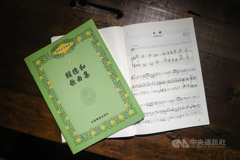 作曲家賴德和的「賴德和歌曲集」中,收錄多首藝術歌曲創作樂譜,展現賴德和多年創作歷程。中央社記者王騰毅攝 110年11月27日