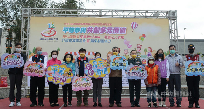 澎湖縣政府27日舉辦國際身心障礙者日活動,縣長賴峰偉(右6)與議長劉陳昭玲(左6)等人出席,呼籲社會瞭解及尊重身心障礙者的個別差異,打破對身心障礙者的歧視及不平等,讓社會更友善美好。(澎湖縣政府提供)中央社 110年11月27日