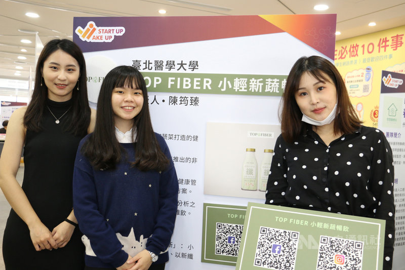 台北醫學大學舉行生醫創新創業競賽,來自台大、成大、北科大等校的新創團隊一較高下,北醫大學生團隊以「非水溶性纖維」開發創新飲品,可促進腸道蠕動。(北醫大提供)中央社記者許秩維傳真 110年11月28日