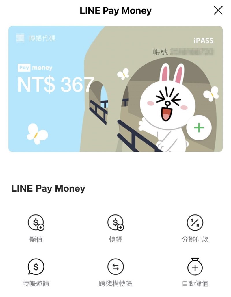 行動支付服務LINE Pay與一卡通合作4年,11月初已悄悄出清持有的一卡通近3成股權。(中央社)