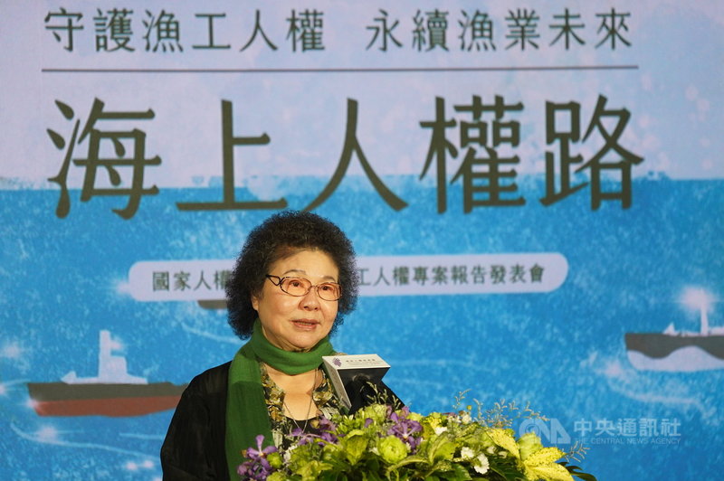 國家人權委員會30日上午在華山文創園區舉辦「外籍漁工人權專案報告發表會」,人權會主委陳菊出席致詞,呼籲保障外籍漁工人權,並表示會協助台灣漁業永續發展。中央社記者徐肇昌攝 110年11月30日