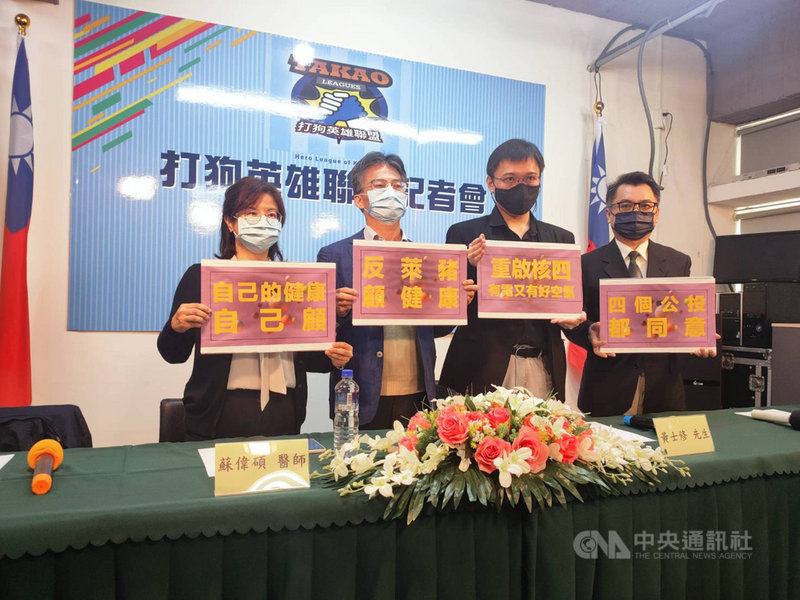 四大公投案將於18日投票,高雄「打狗英雄聯盟」1日舉行四大公投記者會,呼籲民眾投下4個同意票。(打狗英雄聯盟提供)中央社記者蔡孟妤傳真 110年12月1日