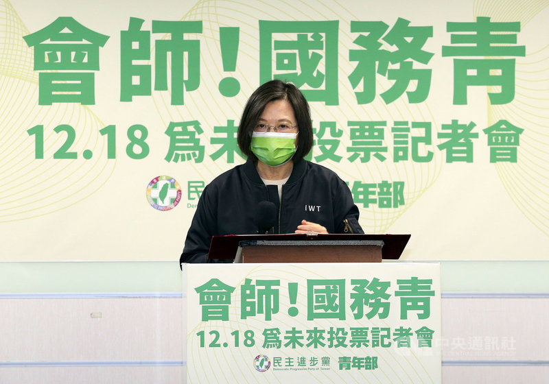 民進黨「國務青」幹部近期投入公投街講,1日在民進黨中央黨部分享街講實戰觀察,民進黨主席蔡英文致詞表示,覺得青年幹部們的口才比她還要好,「至少你們講話不需要用稿,我是要有稿的」。中央社記者郭日曉攝 110年12月1日
