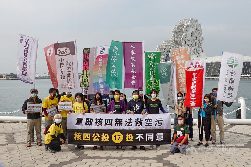 地球公民基金會、人本教育基金會、主婦聯盟環境保護基金會南部辦公室等民間團體1日舉行記者會,並發布新聞稿表示,說重啟核四能減空污是不負責任的說法。(地球公民基金會提供)中央社記者蔡孟妤傳真 110年12月1日