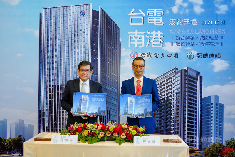台電1日舉行北部儲運中心南港舊址都更案簽約儀式,由台電董事長楊偉甫(左)與冠德建設董事長馬志綱(右)共同簽署。(台電提供)中央社記者曾智怡傳真 110年12月1日
