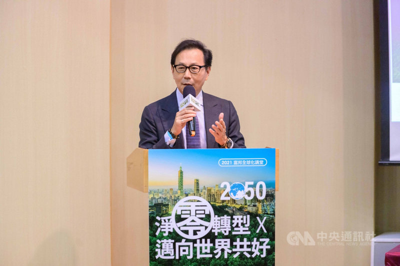 新變種病毒Omicron為全球疫情帶來變數,富邦集團董事長蔡明忠1日出席富邦全球化講堂「2050淨零轉型X邁向世界共好」指出,大家要保持樂觀,同時也保持警戒。(富邦金控提供)中央社記者謝方娪傳真 110年12月1日