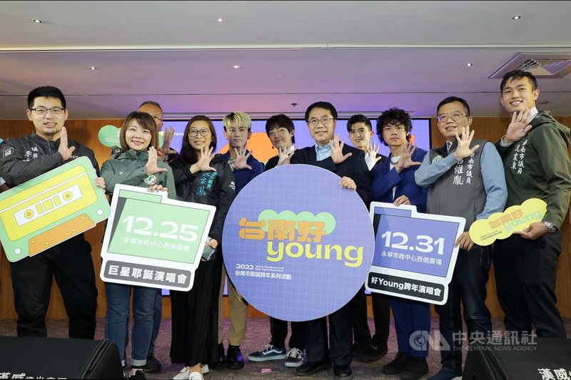 台南市耶誕跨年系列活動將於4日登場,台南市長黃偉哲(前右4)1日表示,若出現COVID-19疫情,就會改成線上直播。(台南市政府提供)中央社記者張榮祥台南傳真 110年12月1日