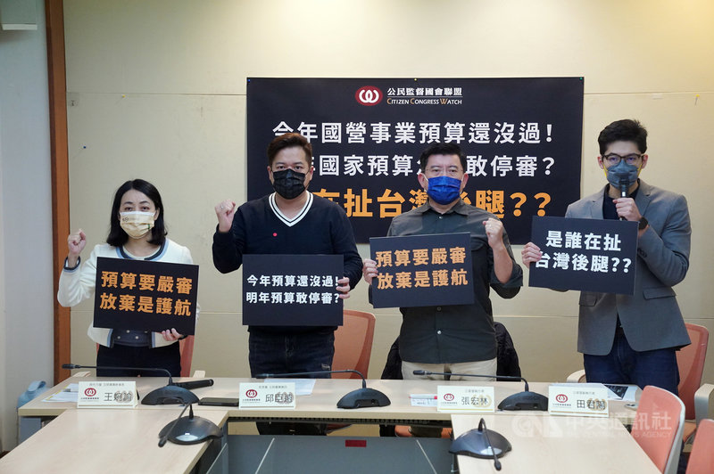 公督盟執行長張宏林(右2)與副執行長田君陽(右)1日與台灣民眾黨立委邱臣遠(左2)、時代力量立委王婉諭(左)在立法院舉行記者會,對於日前國民黨立法院黨團宣布棄審111年度的國家預算表達遺憾。中央社記者徐肇昌攝 110年12月1日