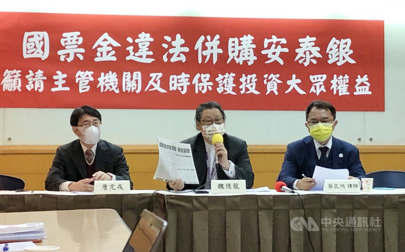 國票金控董事魏憶龍(中)於1日召開記者會,認為國票金併購安泰銀案,牽涉金控法第45條利害關係人,但是國票金控董事會未採重度決議,明顯違法,呼籲金管會在2日股東臨時會前及時處理,維護投資大眾權益。中央社記者蘇思云攝 110年12月1日
