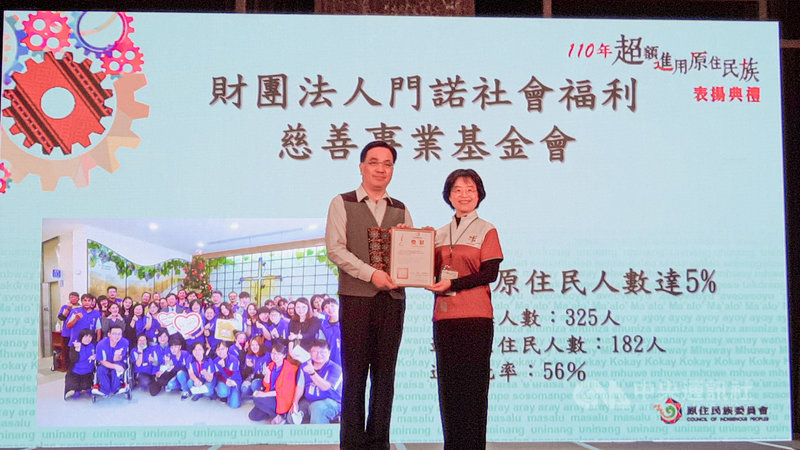 門諾基金會致力花東偏遠弱勢長者及身障者逾20年,因進用原住民員工比率達56%,獲原民會「超額進用原住民族」獎項肯定;原民會主委夷將.拔路兒 (Icyang.Parod)(左)11月30日頒發獎狀給門諾基金會執行長邱燕銀(右)。(門諾基金會提供)中央社記者張祈傳真 110年12月1日