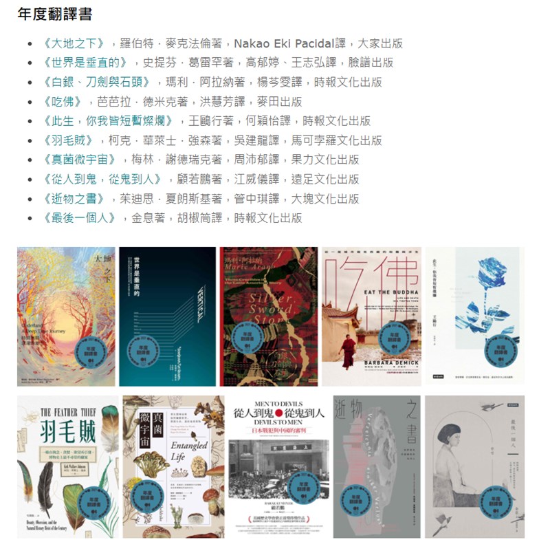 翻譯書得獎作品。（圖取自Openbook閱讀誌網頁openbook.org.tw）