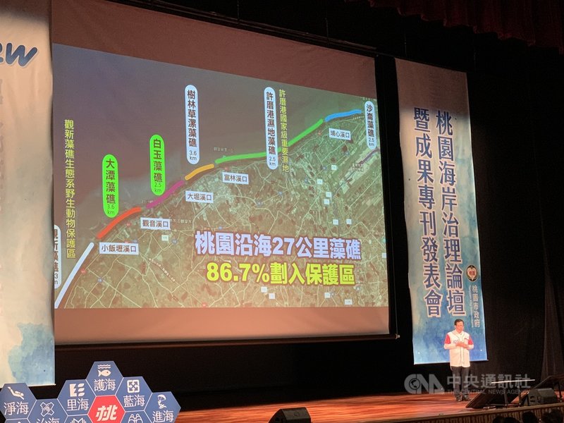 桃園市政府2日在國立中央大學舉辦桃園海岸治理論壇暨成果專刊發表會,由市長鄭文燦進行簡報。中央社記者葉臻攝 110年12月2日