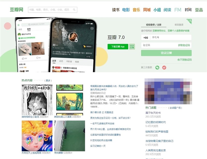 中國社群網站豆瓣1日遭國家網信辦約談,重罰人民幣150萬元(約新台幣650萬元)。(圖取自豆瓣網頁douban.com)