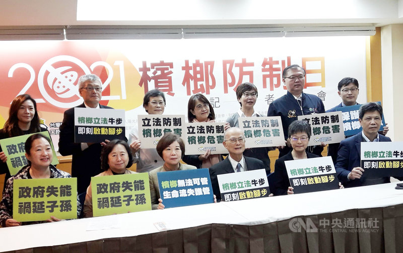台灣檳榔防制暨口腔癌防治聯盟主席、台大名譽教授韓良俊(前排右3)等人2日召開記者會,呼籲政府行政、立法機關盡快制定檳榔防制專法,維護國民健康。民眾黨立委蔡壁如(後排右3)、時代力量立委陳椒華(後排左3)及國民黨立委李德維(後排右2)、林奕華(後排右4)出席聲援。中央社記者范正祥攝 110年12月2日