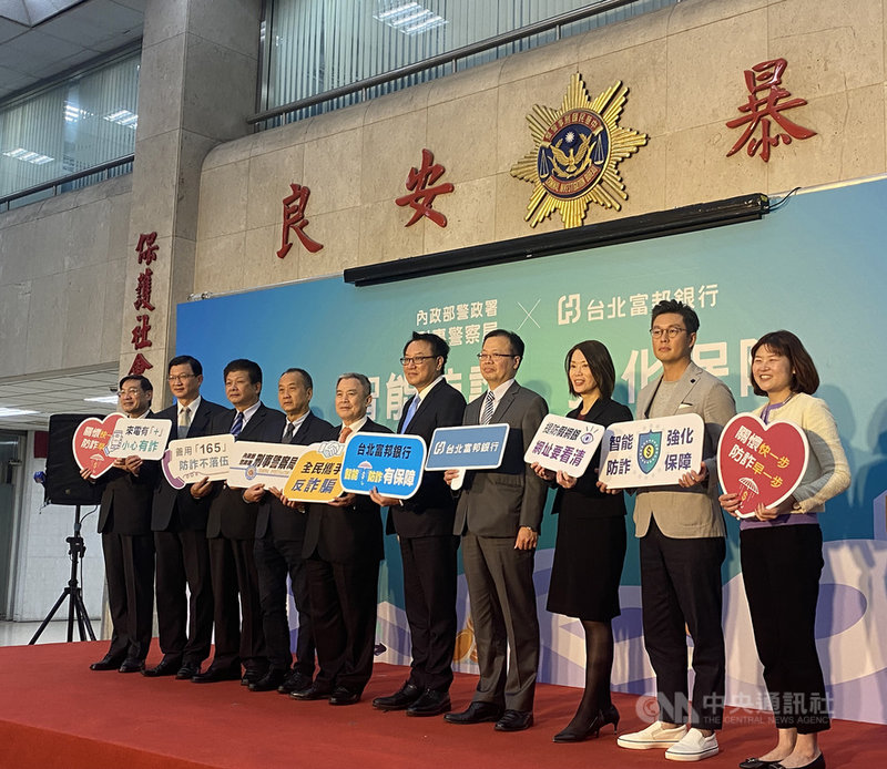 刑事局和台北富邦銀行2日下午舉行「智能防詐.強化保障」合作意向書簽約記者會,盼透過聯合建置金融詐騙偵測暨預警機制,以大數據分析及AI科技共同守護民眾財產安全。中央社記者黃麗芸攝 110年12月2日