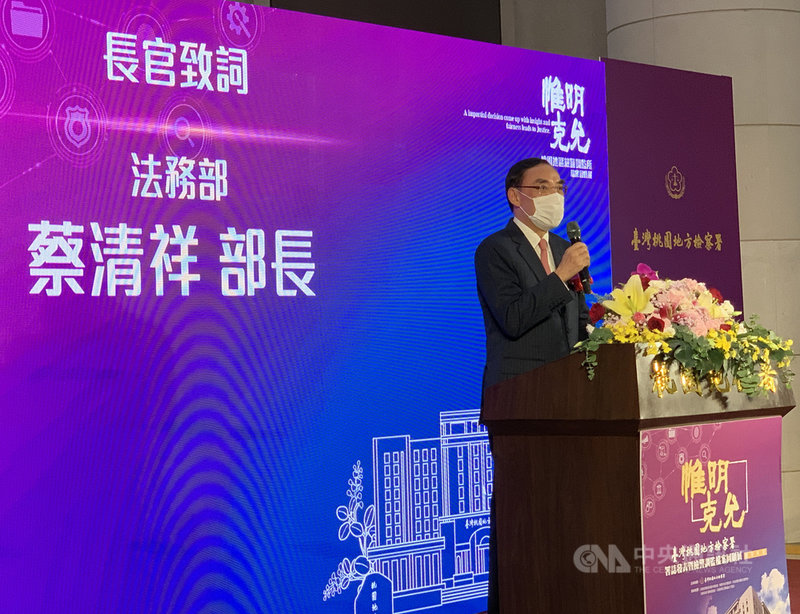 桃園地檢署3日起推出「惟明克允-桃園地檢署署誌發表暨檢警調監檔案回顧展」,法務部長蔡清祥應邀出席並致詞。中央社記者葉臻攝 110年12月3日