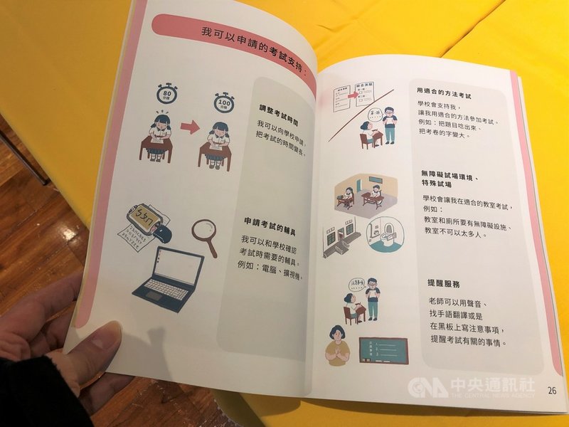 教育部3日發布「特教法規易讀手冊」,以淺顯易懂、加大的文字和圖示,幫助身障生和家長瞭解自身權益和相關支持資源。中央社記者陳至中台北攝 110年12月3日