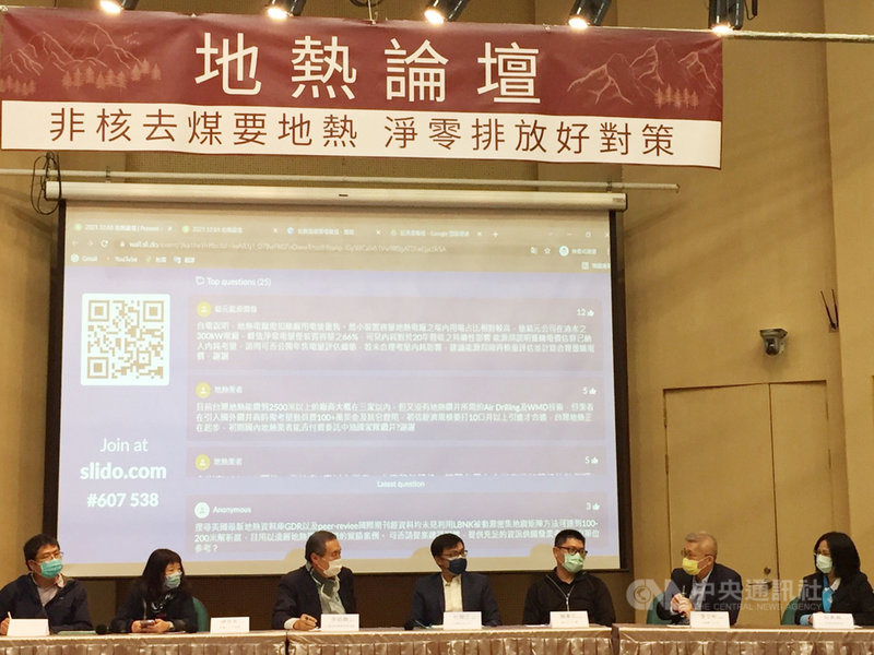 荒野保護協會3日舉行「如何加快以地熱發電取代燃煤發電」記者會暨「地熱論壇」,敦促發展地熱發電。中央社記者楊淑閔攝 110年12月3日