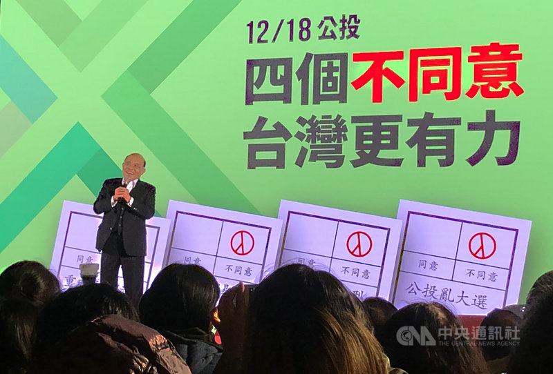 四大公投案12月18日投票,行政院長蘇貞昌3日出席由民進黨新北市議員黃俊哲舉辦的「四個不同意 台灣更有力」公投說明會,呼籲民眾投下不同意票。中央社記者賴于榛攝 110年12月3日
