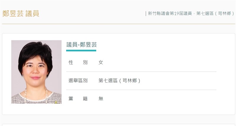 新竹縣無黨籍議員鄭昱芸以假人頭詐領助理費,遭判7年4個月,褫奪公權4年,可上訴。(圖取自新竹縣議會網頁hcc.gov.tw)