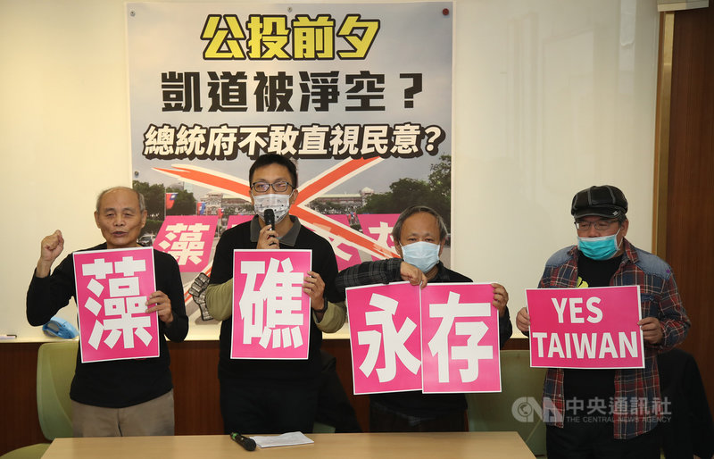4大公投18日即將登場,秋鬥成員等多人3日在立法院舉行記者會,表示原擬在凱道排下藻礁永存、YES TAIWAN字樣,但12月凱道路權不僅無法申請,連要排字也遭警方否決。中央社記者張新偉攝 110年12月3日