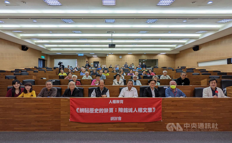 行政院南部聯合服務中心與吳三連台灣史料基金會3日在高雄共同舉辦「拼貼歷史的缺頁:陳銘城人權文集」專書發表研討會,邀請各界人士與會談台灣人權歷史。中央社記者曾以寧攝 110年12月3日