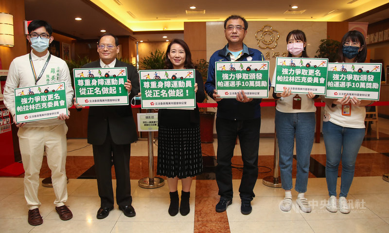 民進黨立委羅美玲(左3)3日上午偕體育署及中華民國殘障體育運動總會舉行記者會,公布殘障運動總會名稱將正名為「中華帕拉林匹克委員會」。中央社記者張新偉攝 110年12月3日