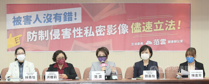民進黨立委范雲(右2)3日在立法院舉行記者會表示,民進黨立委高嘉瑜事件凸顯被威脅散布性私密影像是新型態犯罪,目前刑法難有立即遏阻效果,她已提出可一併處理Deepfake換臉的專法版本,除明定刑責,也納入影像立即刪除、下架規定以及被害人保護服務。中央社記者張新偉攝 110年12月3日