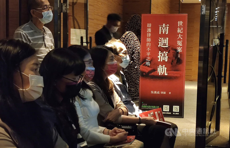 15年前台鐵南迴搞軌案震驚社會,被告李泰安早已入監服刑,但當年他的辯護律師吳漢成4日在台東發表新書,重新細說事件過程及存疑點,各界人士到場關注。中央社記者盧太城台東攝 110年12月4日