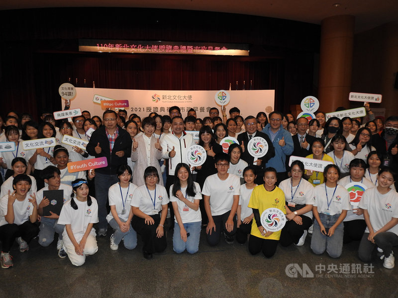 新北市舉辦第1屆文化大使活動,共415人參與,歷經各項培訓選拔,最後僅89人通過考驗,並於5日獲得授證。中央社記者王鴻國攝 110年12月5日