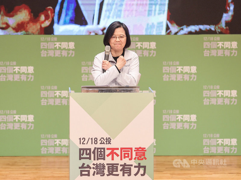 民進黨5日在台北國際會議中心舉行「四個不同意 台灣更有力」社會力公投說明會,總統蔡英文出席致詞,並比出不同意手勢。中央社記者鄭清元攝 110年12月5日