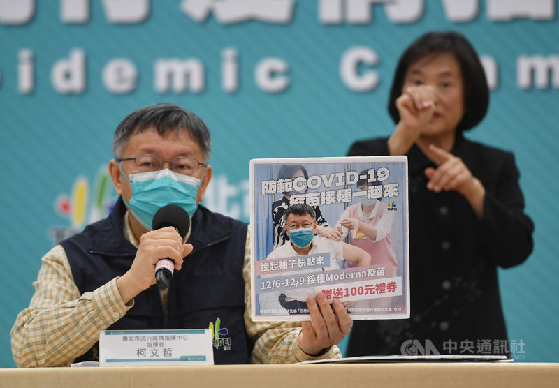 為刺激疫苗打氣,台北市長柯文哲(左)6日上午召開記者會表示,6至9日接種莫德納疫苗就贈送新台幣100元禮券。中央社記者王飛華攝 110年12月6日
