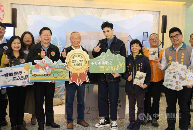 苗栗縣政府出版新年度旅遊主題專刊「苗栗玩透透」,限量5000本開放民眾免費索取,苗栗縣長徐耀昌(前左3)、代言藝人黃偉晉(前右4)6日出席專刊發表記者會。中央社記者管瑞平攝 110年12月6日