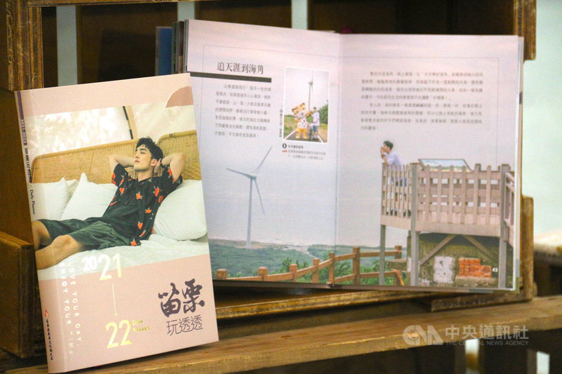 苗栗縣政府6日推出新年度旅遊主題專刊「苗栗玩透透」,以動人筆觸搭配照片,向民眾推介18鄉鎮市所蘊含的人文、故事、工藝及自然美景,讓遊客可按圖索驥,共同感受苗栗之美。中央社記者管瑞平攝 110年12月6日