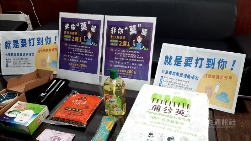 台東縣政府自11月29日起加開百場次施打疫苗服務,並從12月6日到9日接種即送生活實用好禮,送電影票或農會禮券。(台東縣政府提供)中央社記者李先鳳傳真 110年12月6日