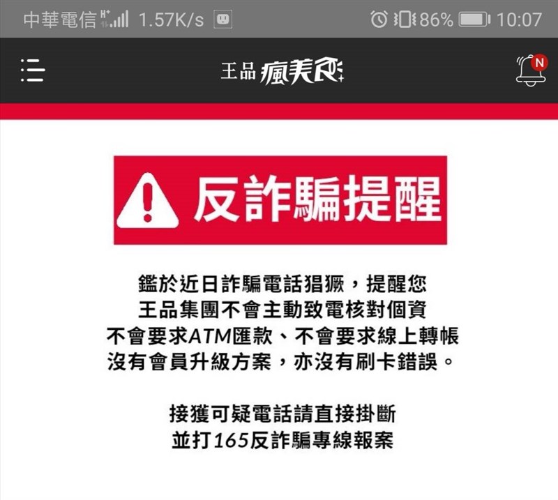 王品集團旗下王品瘋美食App傳出會員個資遭外洩,王品表示,已向警方報案,提升資安防護等級,同時發出超過500萬則防詐騙簡訊給會員。(王品提供)