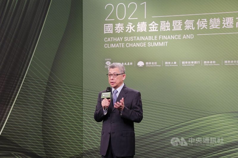 國泰金控7日舉行「2021國泰永續金融暨氣候變遷論壇」,國泰金董事長蔡宏圖表示,金融業也開始推動「NO ESG NO MONEY」,希望透過集團影響力讓台灣所有產業一起變好、一起減少碳排放,國泰金也承諾2050年達到淨零碳排。(國泰金提供) 中央社記者蘇思云傳真 110年12月7日