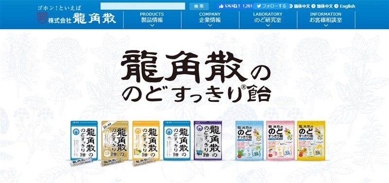 日本大藥廠「龍角散」前女性法務長指控,她在調查社長涉嫌對女員工性騷擾時遭到解雇,向法院提訴解雇無效。(圖取自龍角散網頁ryukakusan.co.jp)